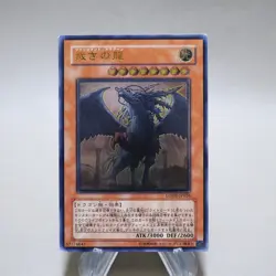Yu-Gi-Oh yugioh Judgment Dragon LODT-JP026 Ultimate Rare EX Japanese k186 - Image 1