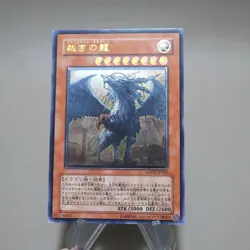 Yu-Gi-Oh yugioh Judgment Dragon LODT-JP026 Ultimate Rare EX Japanese k186 - Image 3