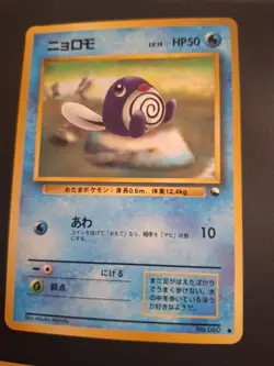 Poliwrath No. 062 Glossy Vending Japanese Pokemon Card 3 Card Evolution Set - Image 3