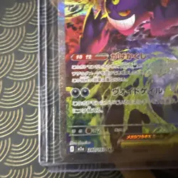 Pokemon Mega Gengar ex 240/193 Japanese Mega Dream SAR Near Mint Card - Image 4