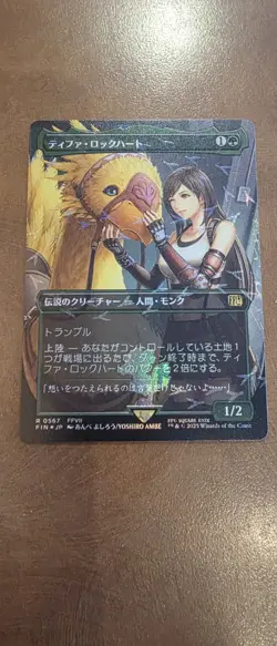 Tifa Lockhart (Borderless) (Chocobo Track Foil) - FINAL FANTASY #567 - Image 1