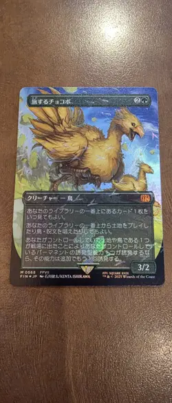 Traveling Chocobo (Borderless) (Chocobo Track Foil) - FINAL FANTASY Japanese - Image 1