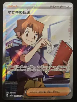 Japanese Bill's Transfer 199/165 sv2a 151 Special Art Rare Holo Pokemon 2023 NM - Image 1
