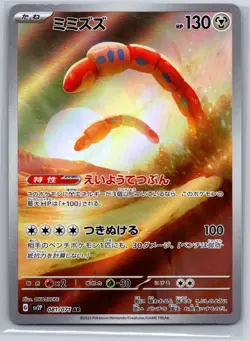 Orthworm - Art Rare - Snow Hazard SV2P 081/071 AR Japanese Pokemon Card NM - Image 1