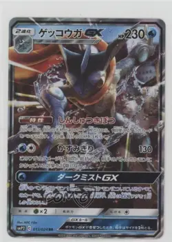 Greninja GX Japanese Pokemon Sun & Moon Great Detective Pikachu (smP2) #013 - Image 1