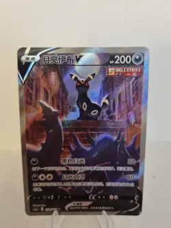 Pokemon TCG S-Chinese Evolving Skies Umbreon V CS4aC 152/132 SR Holo Alt Art - Image 2