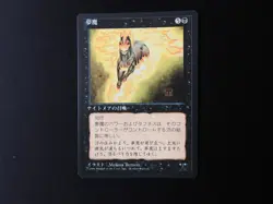 Nightmare Japanese NM [FBB 4th Edition] Mtg Magic Free Tracking! - Image 1