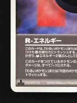 R Energy 020/020 LP Black Deck Kit Japanese Pokemon Card TCG - Image 2