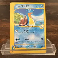 Japanese Pryce's Lapras 041/141 VS Series Vintage Pokemon Card TCG - Image 1