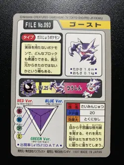 1997 Bandai Carddass Pocket Monsters File No. 093 - Haunter ? NM - Image 2