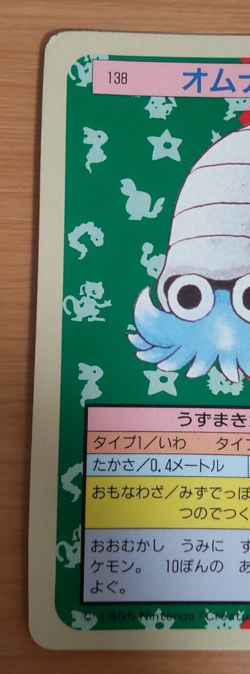 Pokemon Card Japanese Top sun Omanyte 1995 vintage from Japan - Image 2