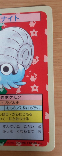 Pokemon Card Japanese Top sun Omanyte 1995 vintage from Japan - Image 3