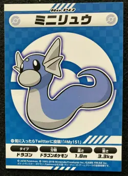 Dratini 147 Sticker Card Pokemon Center My 151 Japanese Not Sold in Stores F/S - Image 1