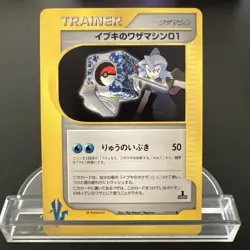 Clair’s Technical Machine 01 117/141 Vs Series Pokemon Japanese - Image 1