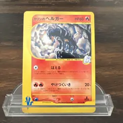 Karen’s Houndoom (092/141) 1st Edition Japanese VS Series 2001 Pokemon TCG - Image 1