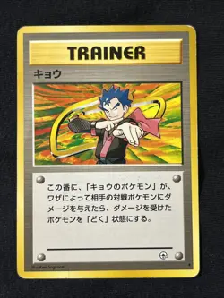 Japanese Koga's Trainer - Gym Challenge - Rare Pokemon Card - Image 1