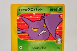 Pokemon card Koga's Crobat 079/141 VS Series 1st Edition Non Holo 2001 Japanese - Image 2