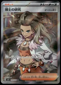 Professor's Research 099/078 SR SV1S Scarlet ex Japanese Pokemon Card NM-1 - Image 1