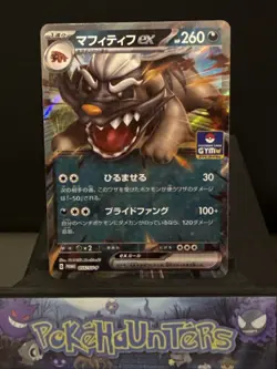 Pokemon Card Mabosstiff ex 055/SV-P Gym Promo Japanese Near Mint - Image 1