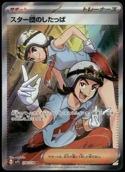 Team Star Grunt 098/078 SR SV1S Scarlet ex Japanese Pokemon Card NM-1 - Image 1