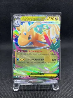 Mega Dragonite ex 126/193 RR Mega Dream EX 2025 M2A Pokemon Card Japanese NM - Image 1
