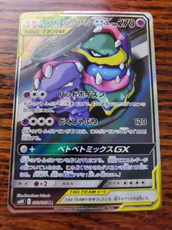 Muk & Alolan Muk GX 099/095 SM10 Double Blaze MINT/NM - Japanese Pokemon Card - Image 1