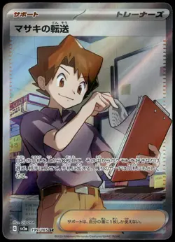 Bill's Transfer 199/165 SR SV2a 151 Japanese Pokemon Card NM-1 - Image 1