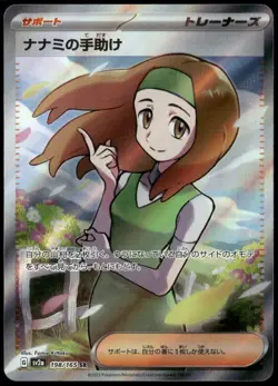 Daisy's Help 198/165 SR SV2a 151 Japanese Pokemon Card NM-1 - Image 1
