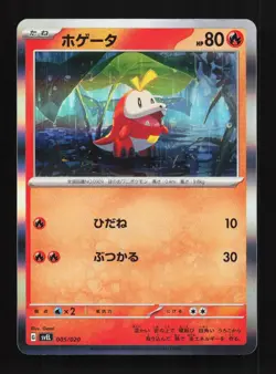 Fuecoco 005/020 NM Skeledirge ex Terastal Starter Set Japanese Pokemon Card TCG - Image 1