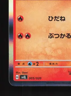 Fuecoco 005/020 NM Skeledirge ex Terastal Starter Set Japanese Pokemon Card TCG - Image 2