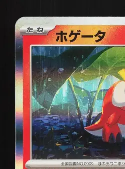 Fuecoco 005/020 NM Skeledirge ex Terastal Starter Set Japanese Pokemon Card TCG - Image 4