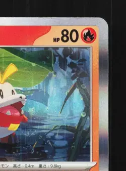 Fuecoco 005/020 NM Skeledirge ex Terastal Starter Set Japanese Pokemon Card TCG - Image 5
