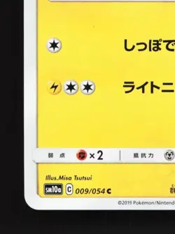Pikachu 009/054 LP GG End Japanese Pokemon Card TCG - Image 2