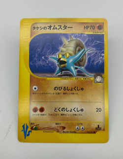 Brock's Omastar Japanese Pokemon Card VS Series 1st ED 2001 - 068/141 NM - Image 1