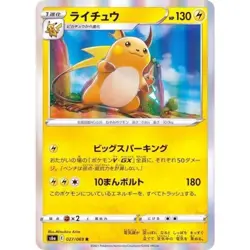 Raichu 027/069 R Holo S6a Eevee Heroes Japanese Pokemon Card 2021 Japan - Image 1