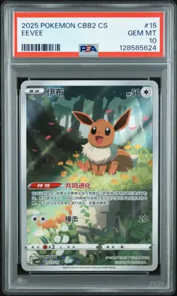 2025 POKEMON SIMPLIFIED CHINESE CBB2 C-GEM PACK VOL 2 #15 EEVEE PSA 10 - Image 1