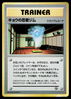 KOGA'S NINJA GYM COROCORO PROMO JAPANESE POKEMON TCG - Image 1