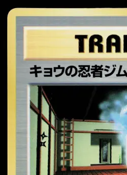 KOGA'S NINJA GYM COROCORO PROMO JAPANESE POKEMON TCG - Image 2