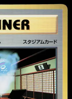 KOGA'S NINJA GYM COROCORO PROMO JAPANESE POKEMON TCG - Image 3