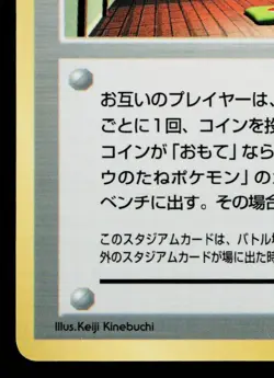 KOGA'S NINJA GYM COROCORO PROMO JAPANESE POKEMON TCG - Image 4