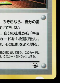 KOGA'S NINJA GYM COROCORO PROMO JAPANESE POKEMON TCG - Image 5