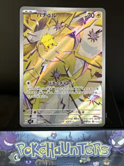 Pokemon Card Joltik AR 108/102 SV7 Stellar Miracle Full Art Japanese NM - Image 1