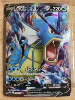 Gyarados V 070/067 S7r: Blue Sky Stream Full Art Japanese Pokemon Card - Image 1