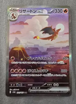 Charizard ex 201/165 Sv2a: Pokemon Card 151 Japanese SAR NM US Seller - Image 1