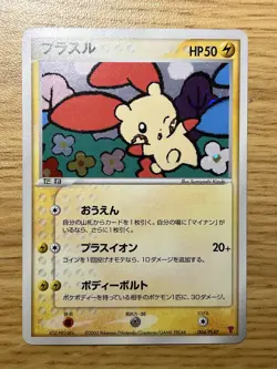 Pokemon Card Plusle 004/PLAY Players Club Promo Japanese #230920 - Image 1