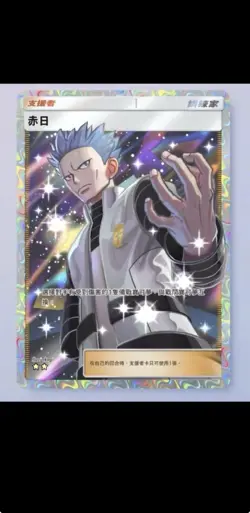 CYRUS ?? TGC POKEMON POCKET FULL ART TRAINER - Image 1