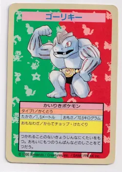 No Number Topsun Machoke Blue Back Japanese Pokemon Card Japan Nintendo HP - Image 1