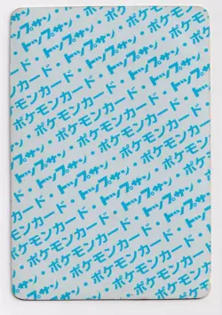 No Number Topsun Machoke Blue Back Japanese Pokemon Card Japan Nintendo HP - Image 2