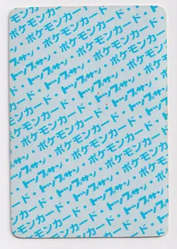 No Number Topsun Machop Blue Back Japanese Pokemon Card Japan Nintendo LP - Image 2