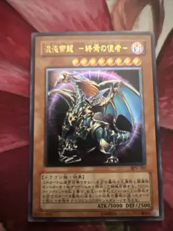 Yugioh! Chaos Emperor Dragon Ultimate Rare BPT-J02 Envoy of the End Card NM JAP - Image 1